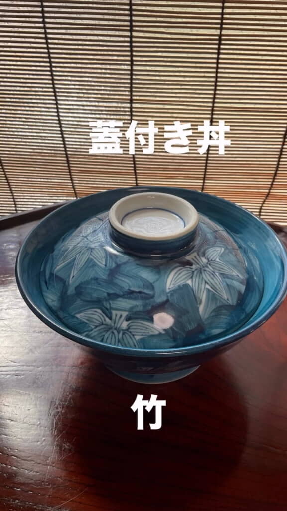 フタ付きの丼も趣があります
