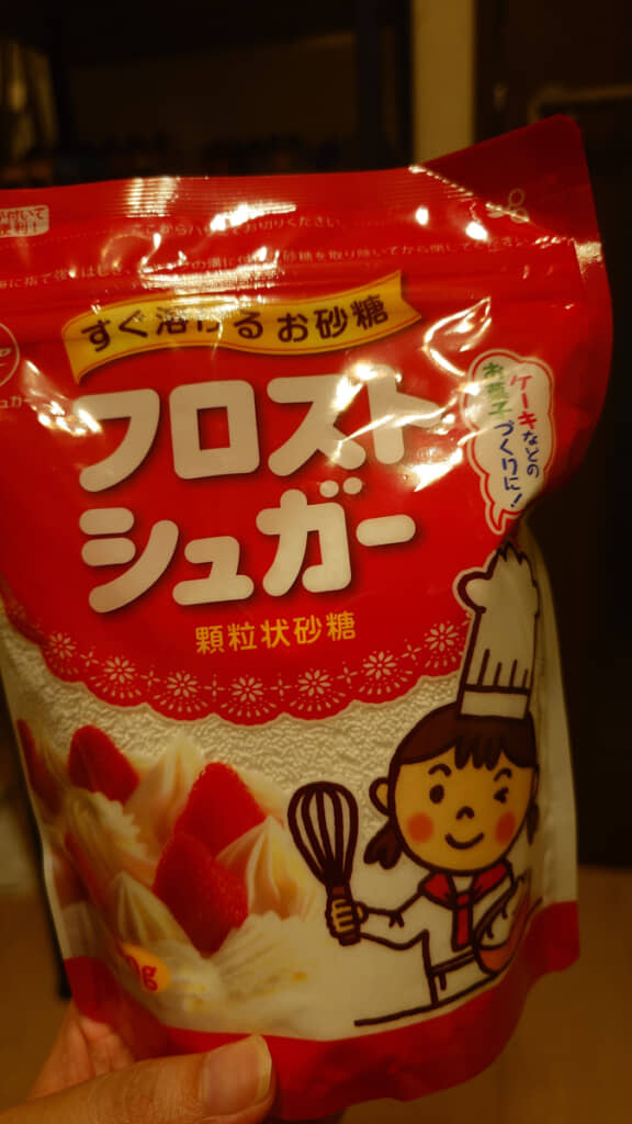 顆粒状の「フロストシュガー」。袋越しに見えるざらついた粒に、見覚えのある人は多いはず