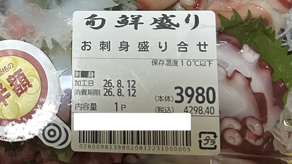 スーパーで買った‟半額の刺身盛り合わせ”→開けると…… とんでもない光景に「勝組決定」「最高お買得品やなぁ」(1/3) | グルメ ねとらぼ