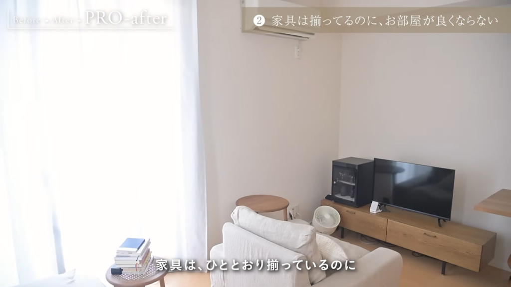 家具はそろっているのに、なぜか居心地が気になる部屋を模様替え