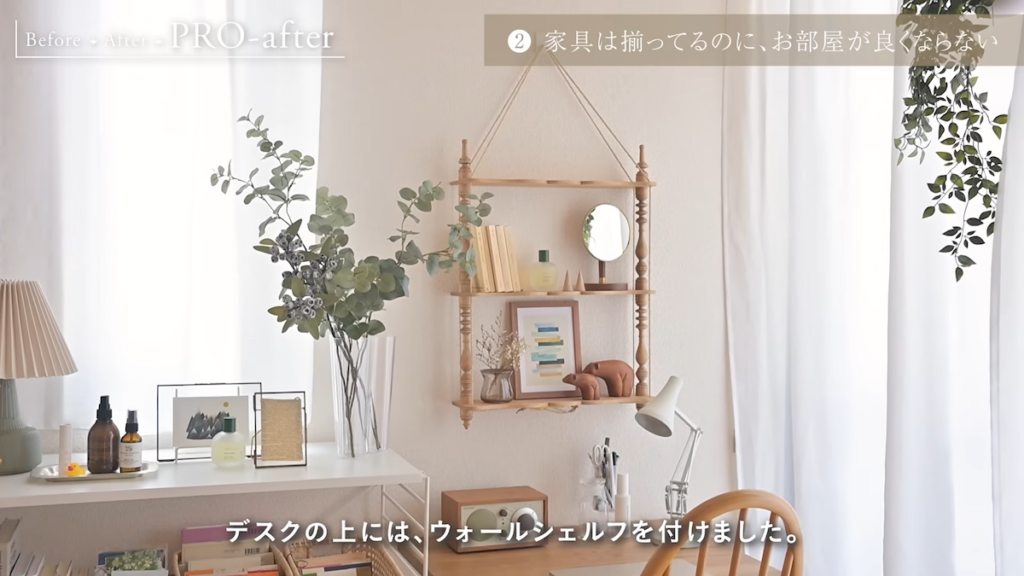 上空間からスタイリング