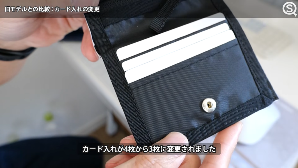 カード入れは4枚から3枚に変更