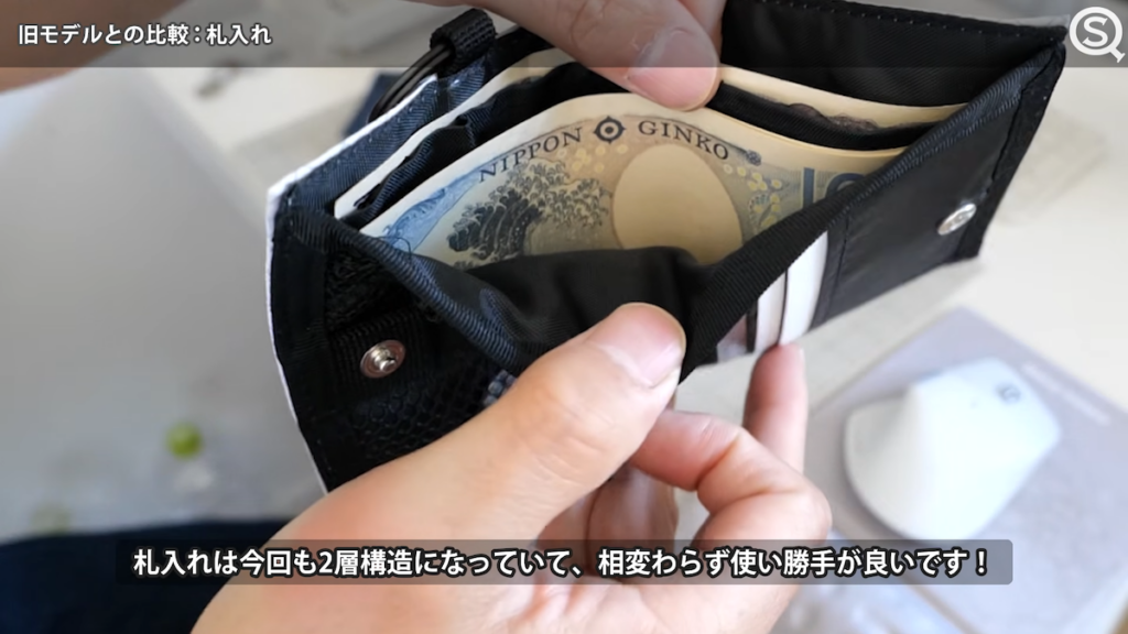 札入れは旧モデルと同じ2層構造