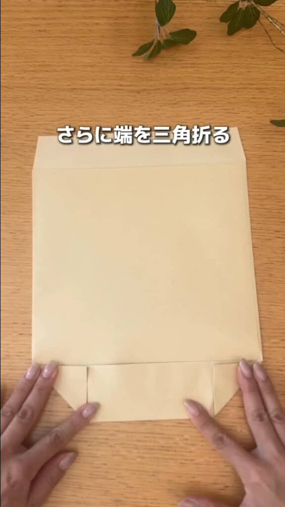 ここまでしっかり折ったら1度開きます
