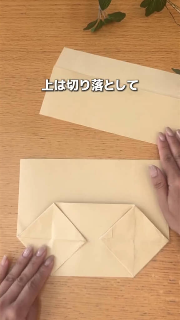 底マチができたら袋上部をカット