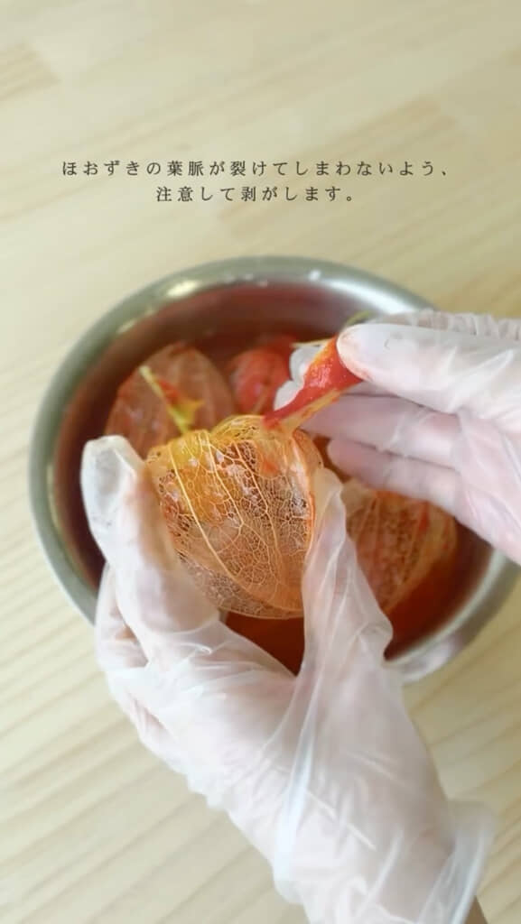 外皮を剥がす