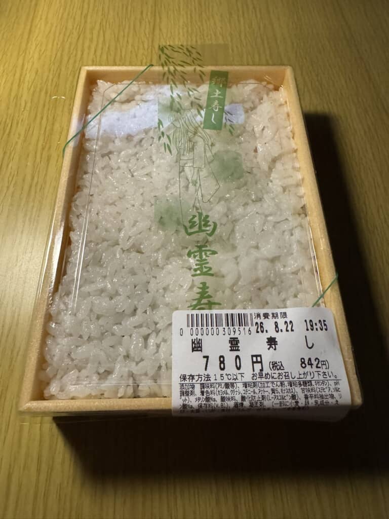 期間限定販売の幽霊寿し（画像提供：mare nostrumさん／＠marenostrum2）