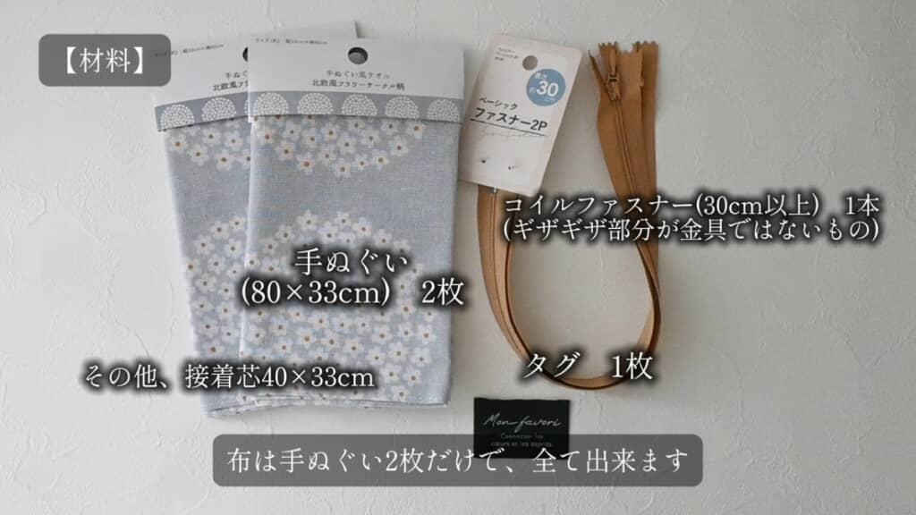 セリアの手ぬぐい2枚を使い切ります