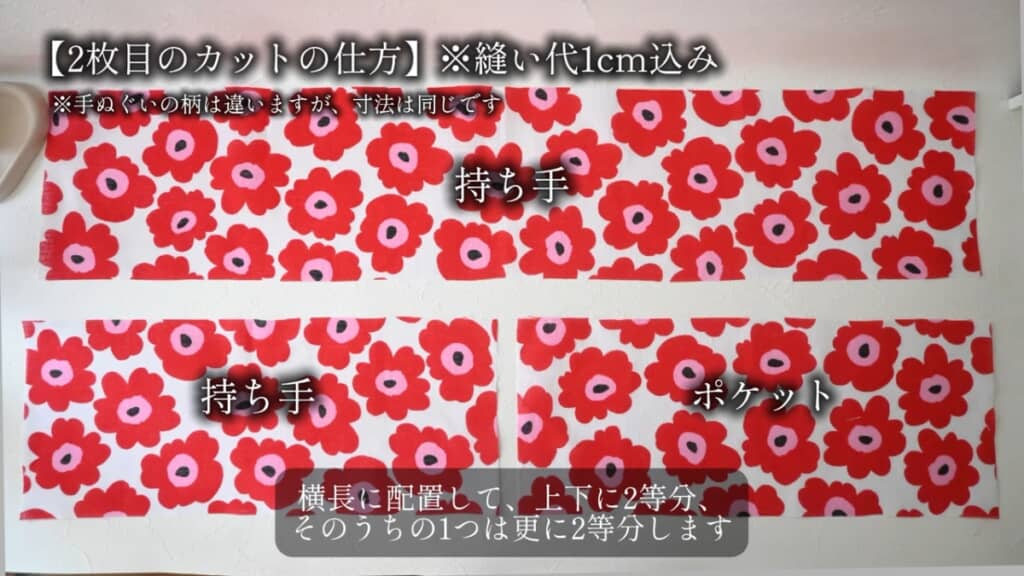 2枚目は持ち手とポケットにします