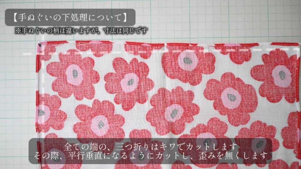 手ぬぐいの下処理をします