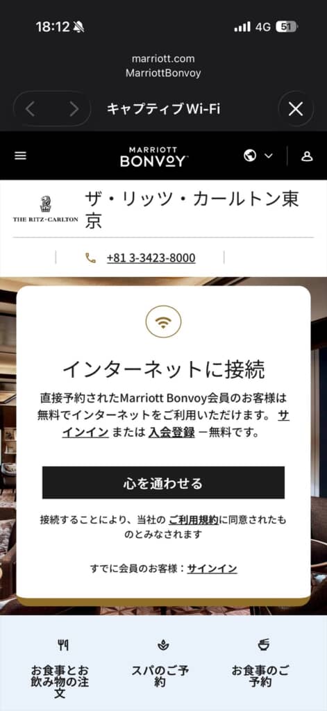 ザ・リッツ・カールトンのWi-Fi接続画面に表示されたまさかの言葉