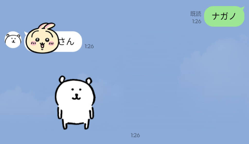 ナガノさんの公式LINEのトーク画面で「ナガノ」と送ったら……