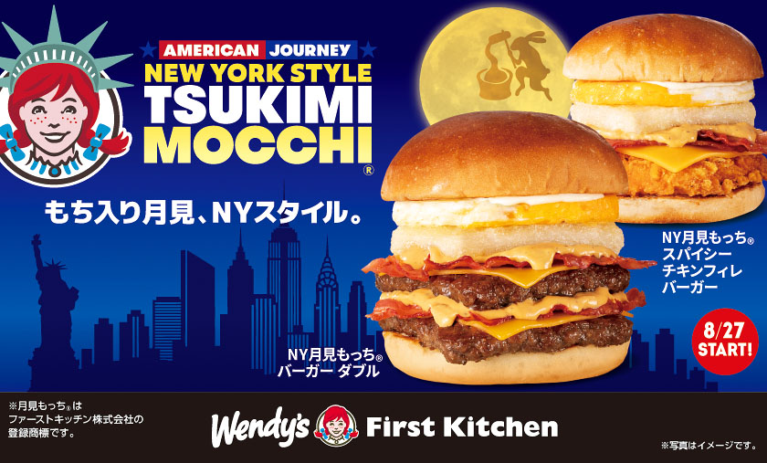 ウェンディーズ・ファーストキッチンの月見もっち
