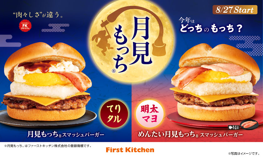 ファーストキッチンの月見もっち
