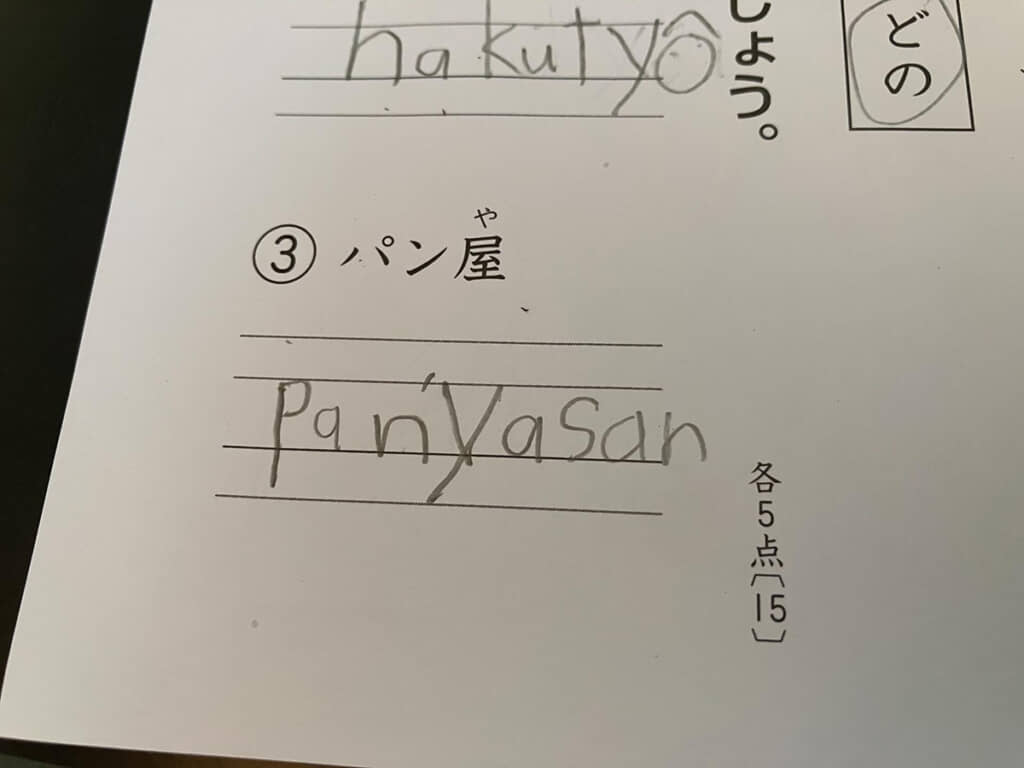 「パン屋さん」になってる！