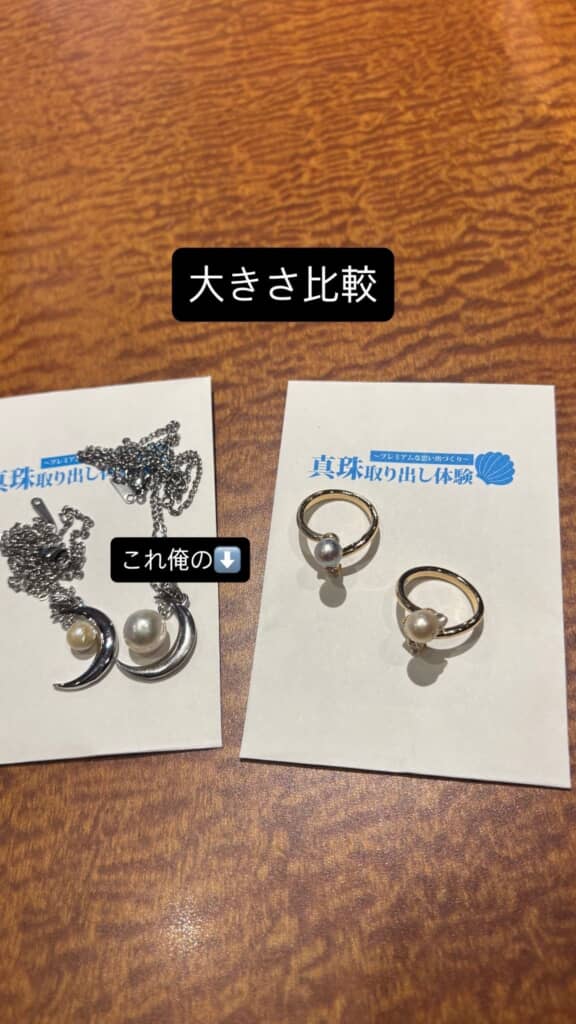 アクセサリー状態で他の真珠とサイズを比較