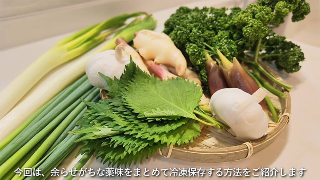 余らせがちな薬味をパラパラのまま冷凍する方法を教えてくれます
