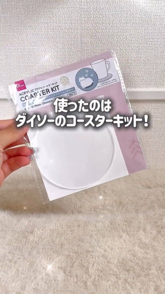 用意するのはダイソーのコースターキット