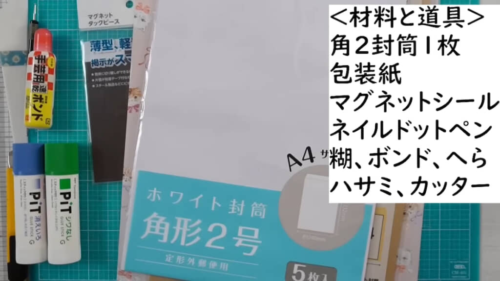使う材料と道具