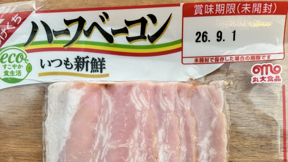 スーパーで買ったベーコン、裏を見ると……　主婦歴27年目で知った事実に「びっくりしました！」「有り得ない」（1/3） | グルメ ねとらぼ
