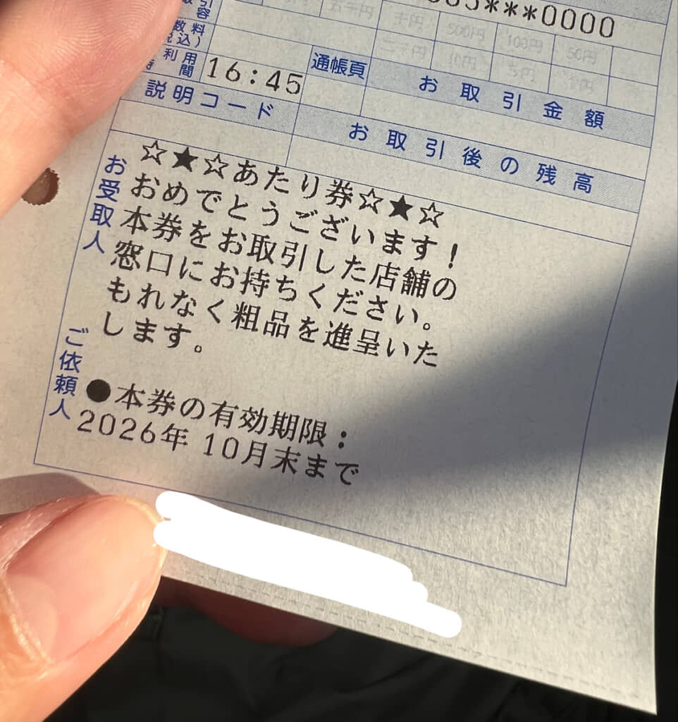 ※注：ATMの利用明細書です