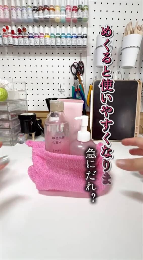 セリアのボディータオルを縫って作るお風呂ポーチ