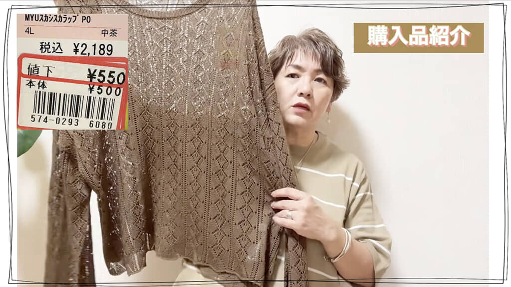 秋色のニットがなんと550円!