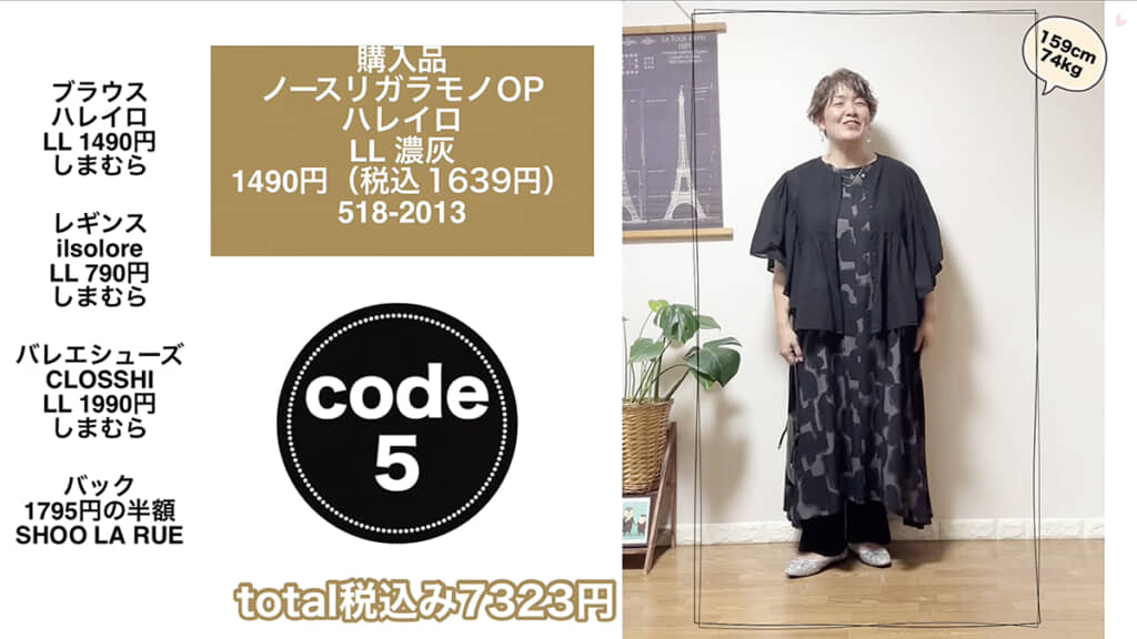ブラウスを羽織ってきれいめに