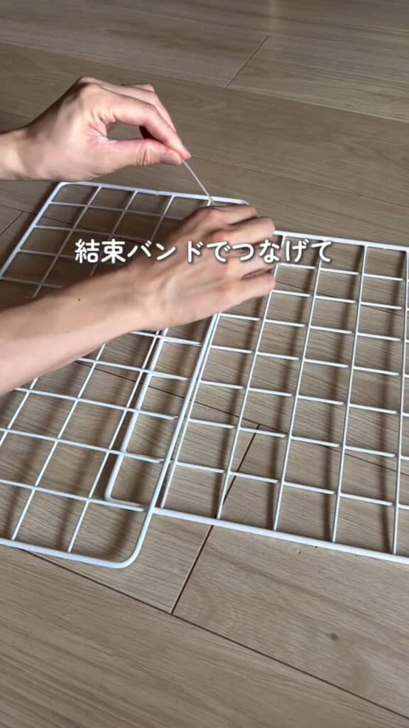 ワイヤーネット2枚を合体