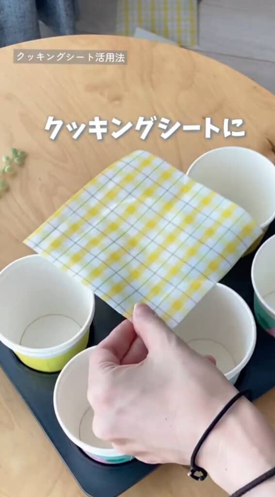 クッキングシートを紙コップに重ねる
