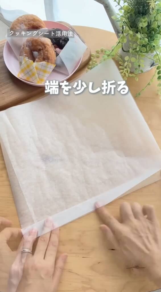 端を折る