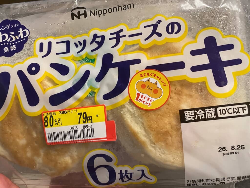 驚きの80%引き!