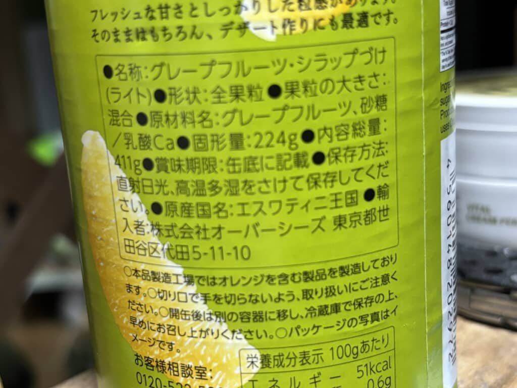 原産国名に「エスワティニ王国」の表記が……