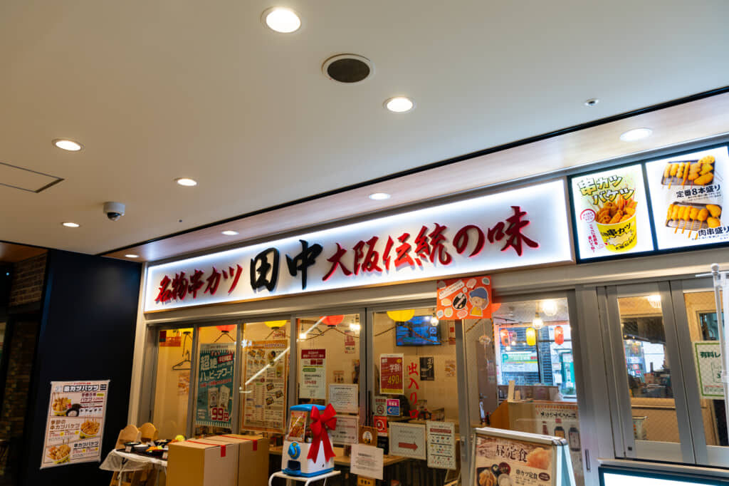 串カツ田中へ行ったら……