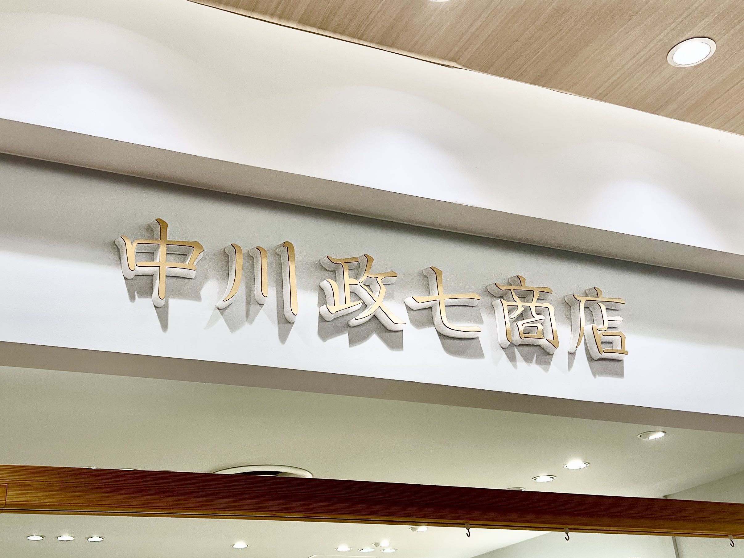 「マグカップにこんなに愛着が持てるとは」　中川政七商店の“小ぶりな瀬戸焼カップ”に「軽くて手になじむ」「良かったので追加購入」などの声（1/2） | ライフ ねとらぼリサーチ