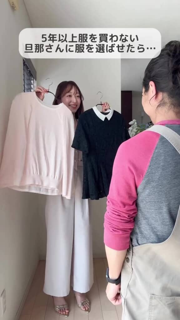 夫に服を選んでもらおう!