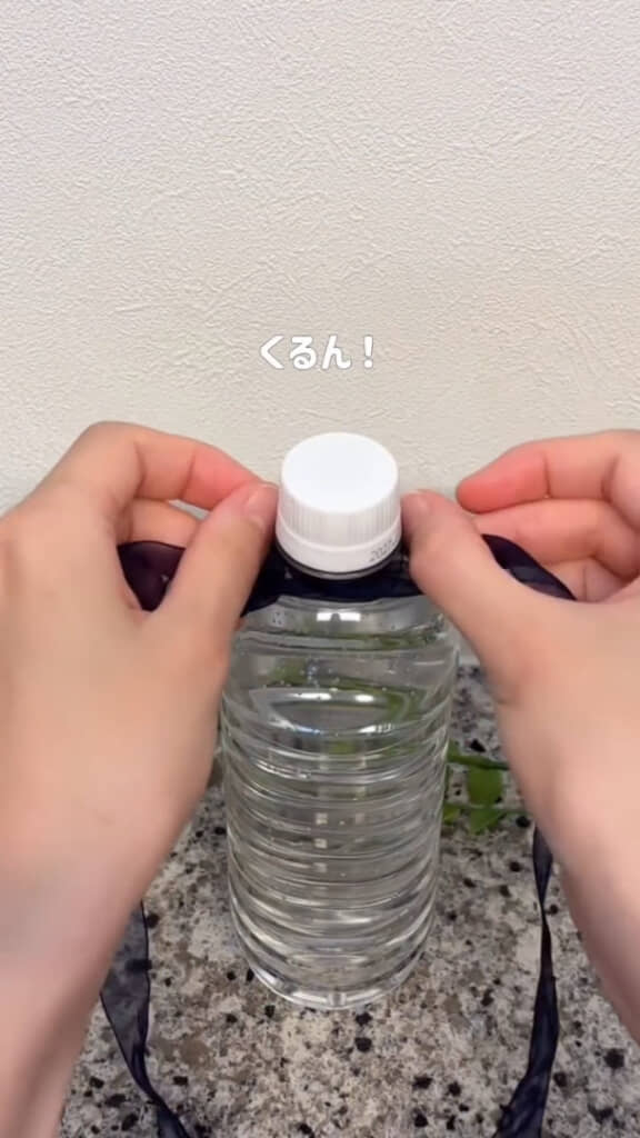 くるん!