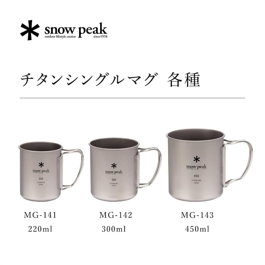 キャンプマグはこれ一択」 snow peak（スノーピーク）の“チタン製
