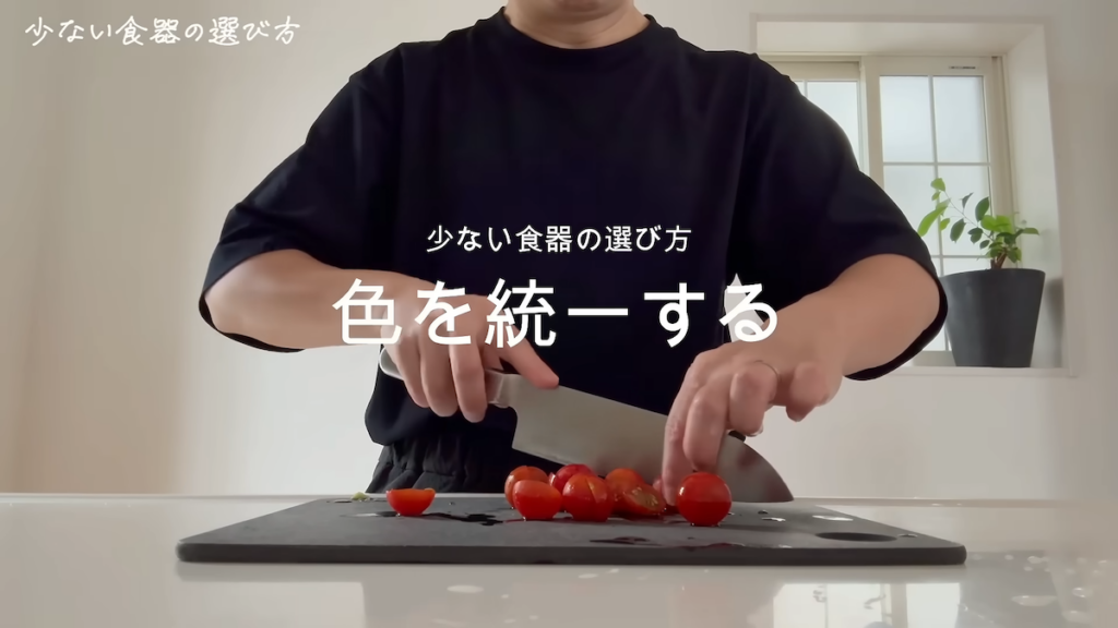食器の色を統一する