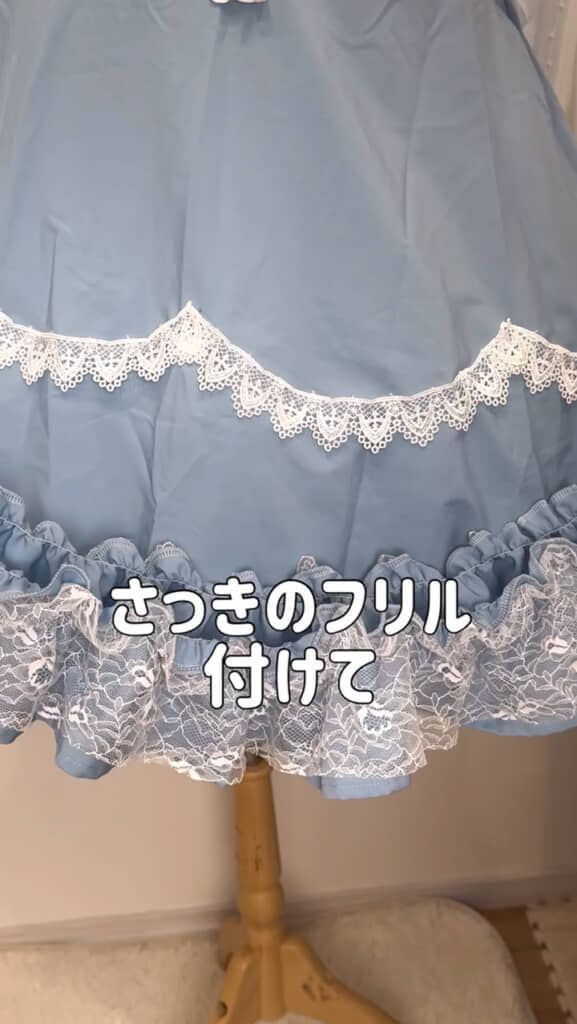 フリルを縫い合わせる