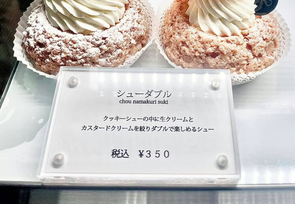 おいしそうなシュークリームの中に……