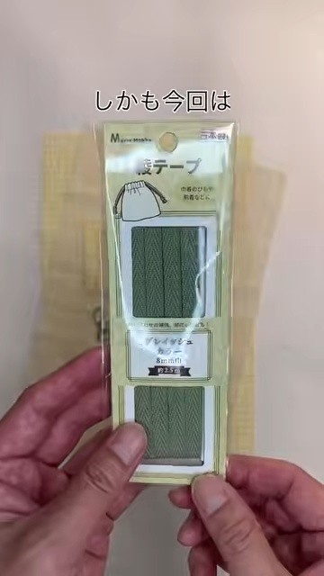 綾テープ