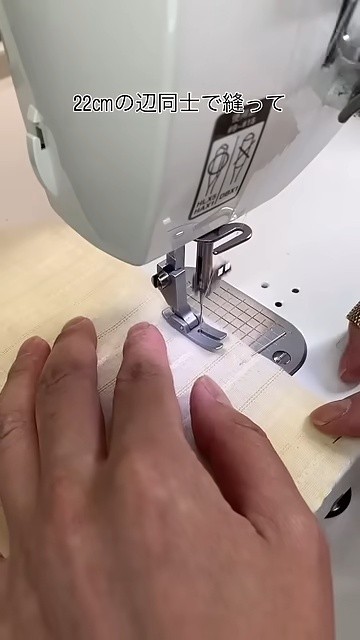 ミシンで縫うところ