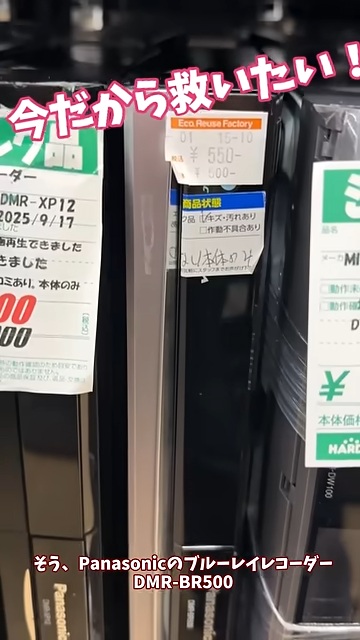 ハードオフで売られていたジャンク品のBlu-rayレコーダー