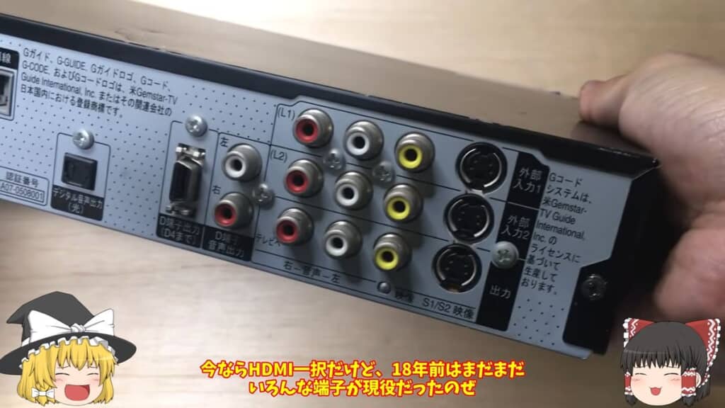 2008年発売で背面にはさまざまな端子が付いているBlu-rayレコーダー