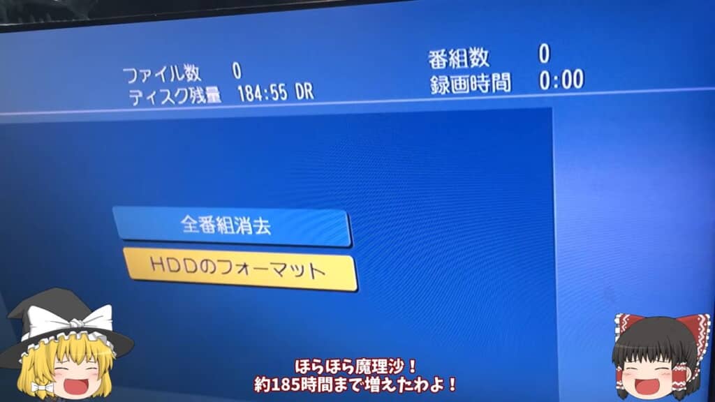 設定を変更して約185時間まで録画できるようになったBlu-rayレコーダー