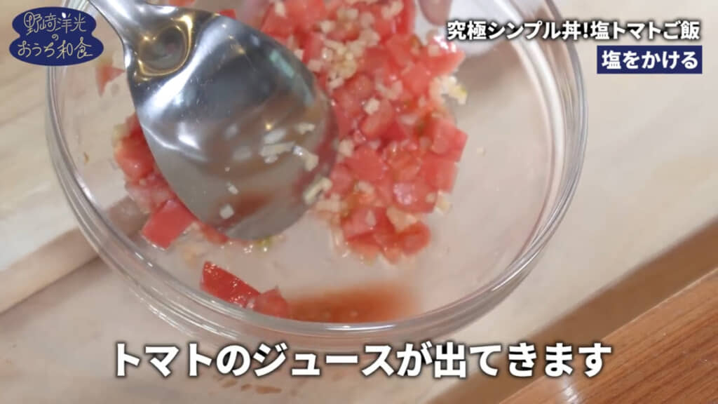 塩をかけて混ぜたら汁気が出るまで少しおいておきます