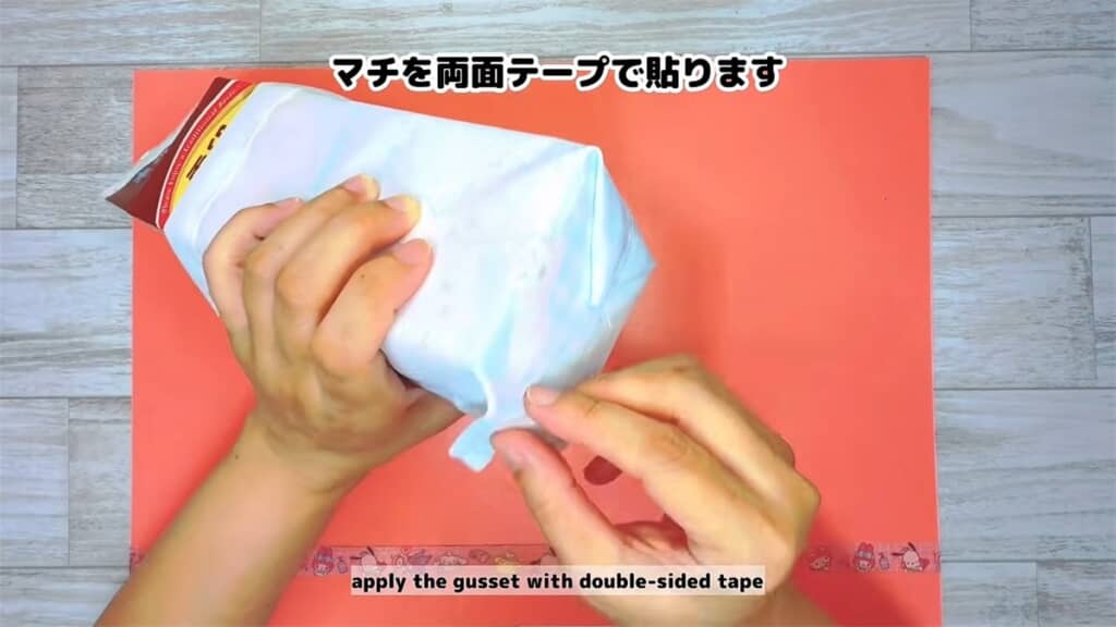 紙パックを入れてマチを作ります