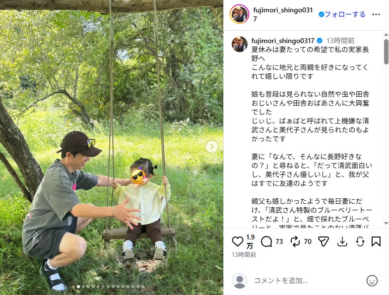 長野県の実家で娘と遊ぶ藤森慎吾