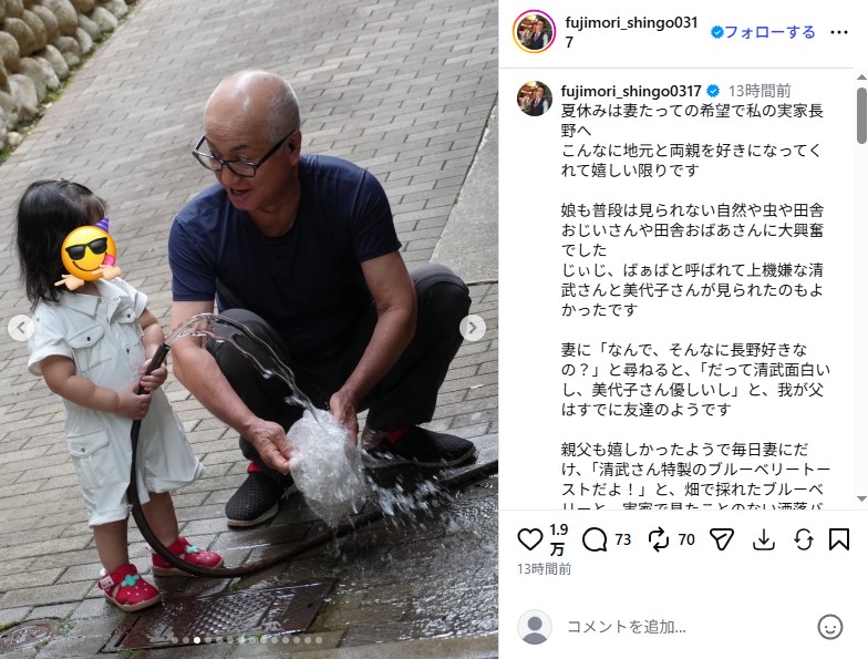 藤森慎吾の父・清武さん